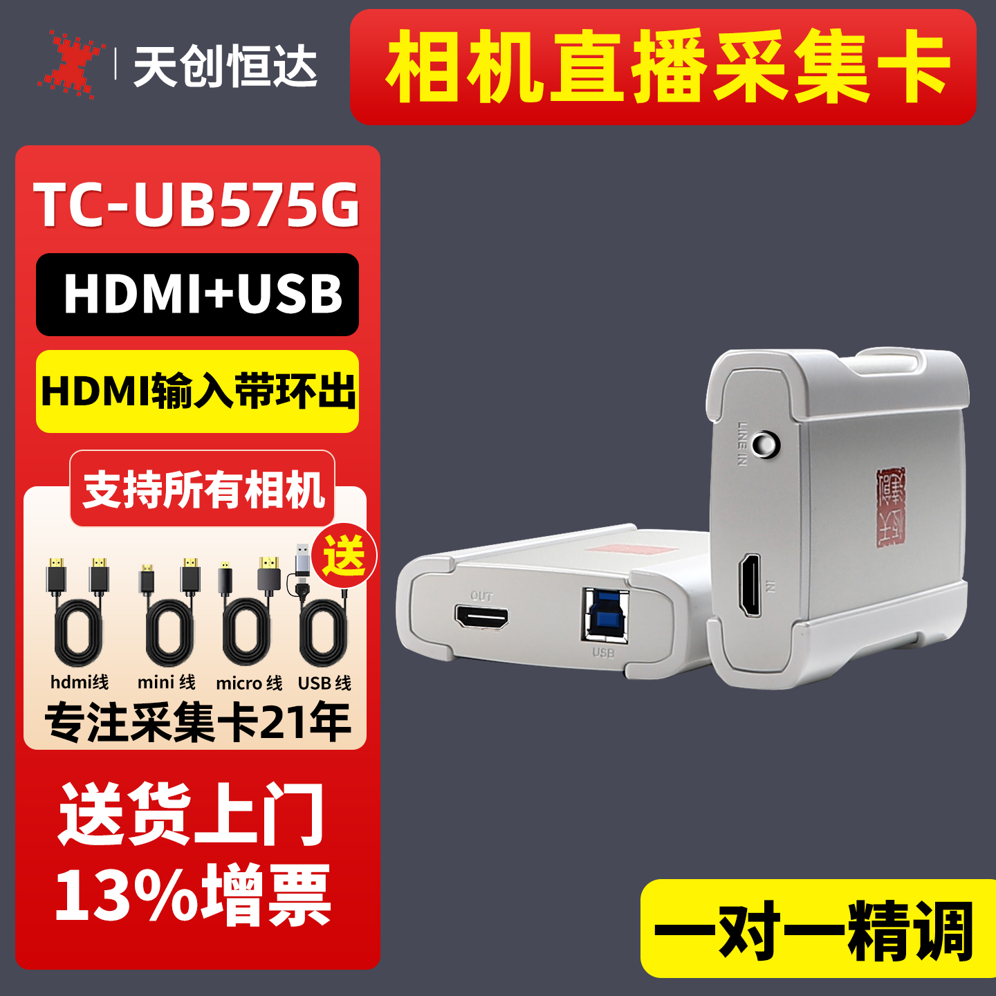 天创恒达外接音频免驱动即插即用