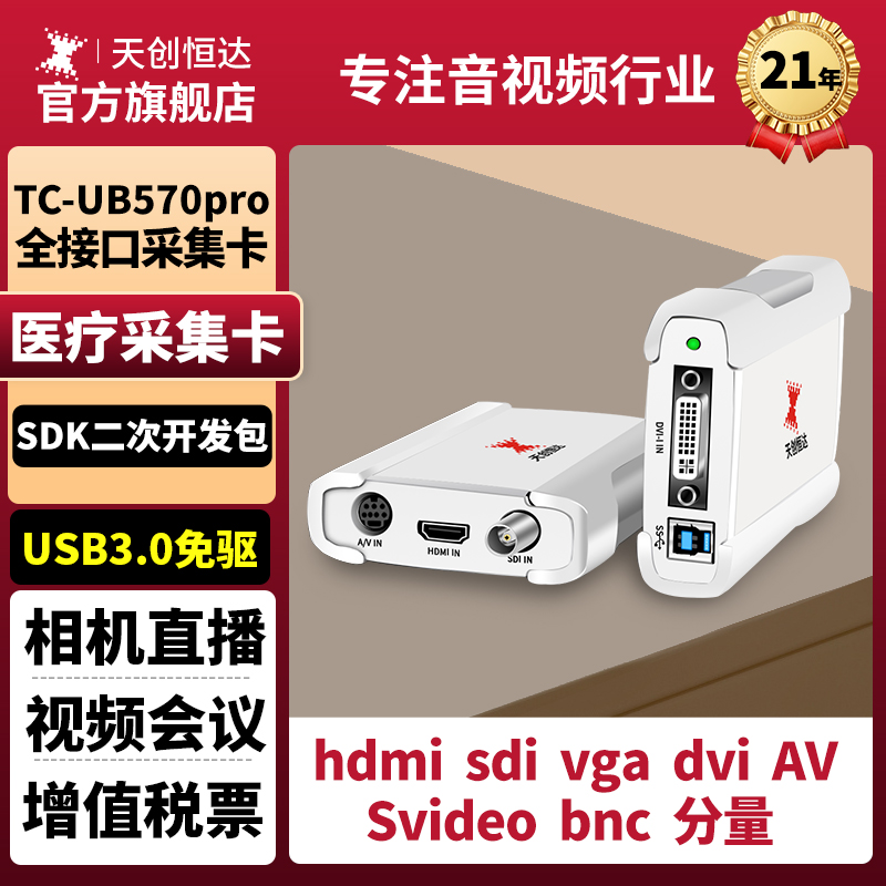 天创恒达570pro视频采集卡高清