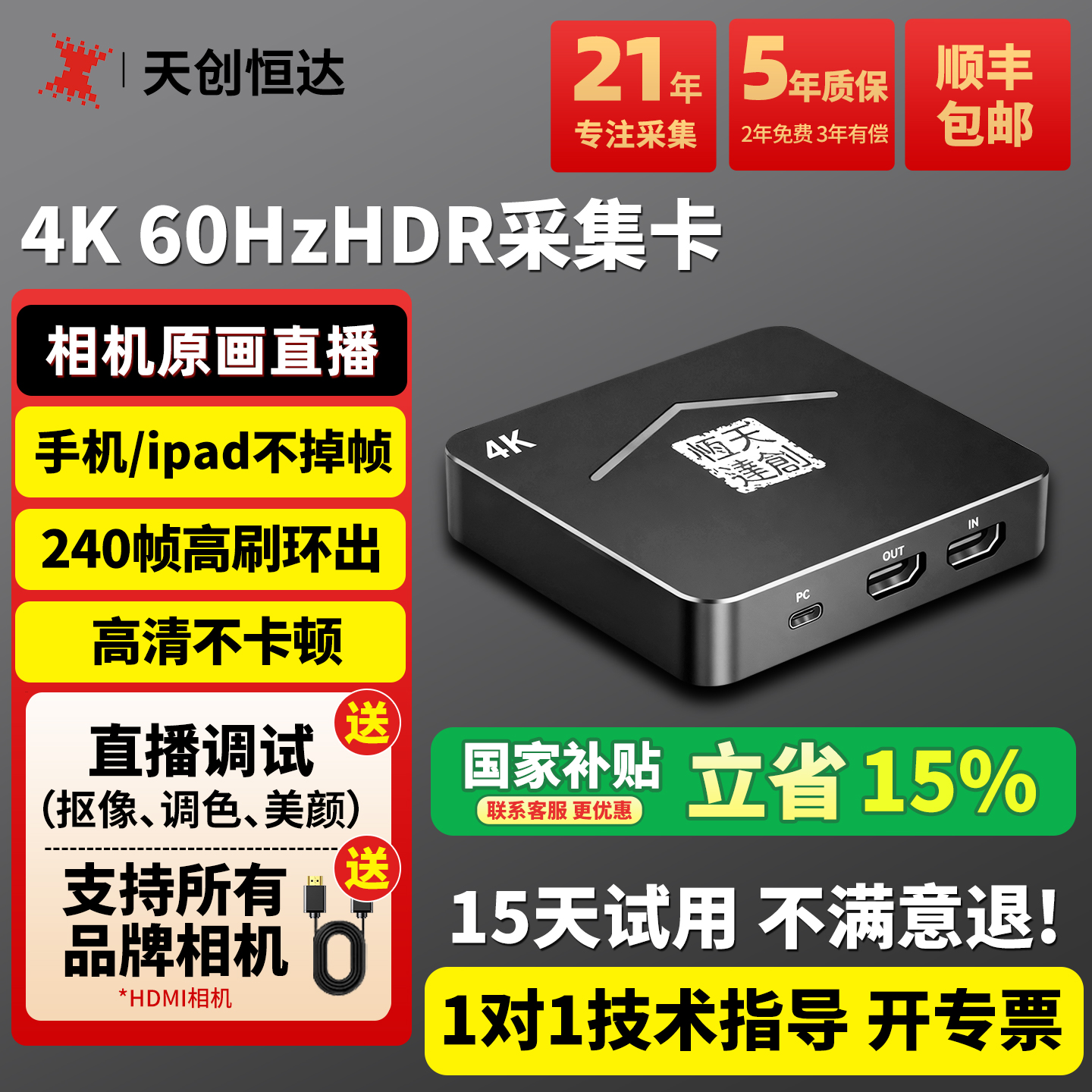 直播专用采集卡天创恒达RGB直播