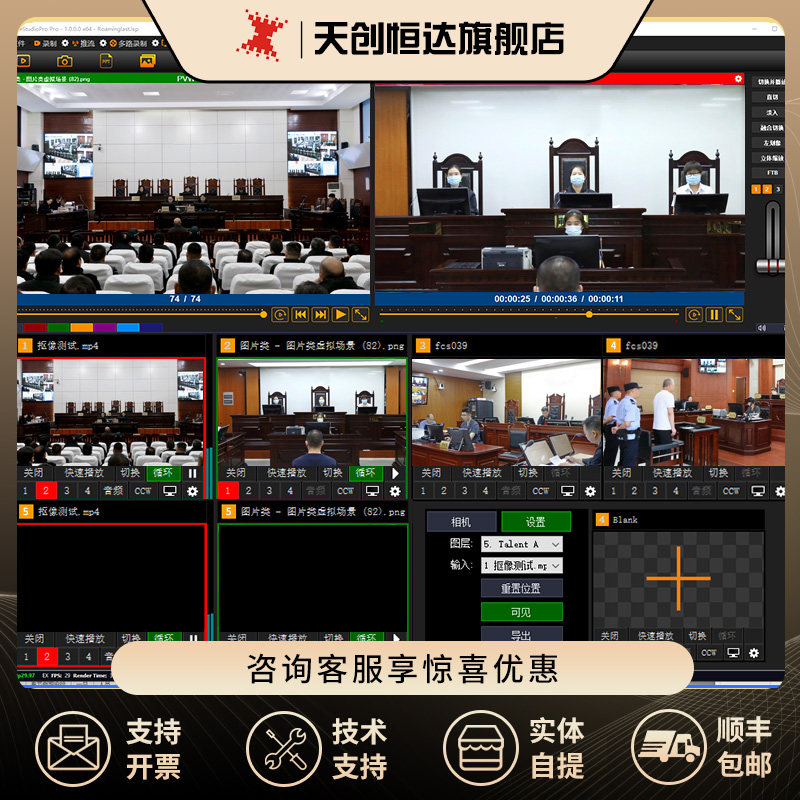 天创恒达 TC live sp多机位导播切换软件虚拟直播绿幕抠像提词器