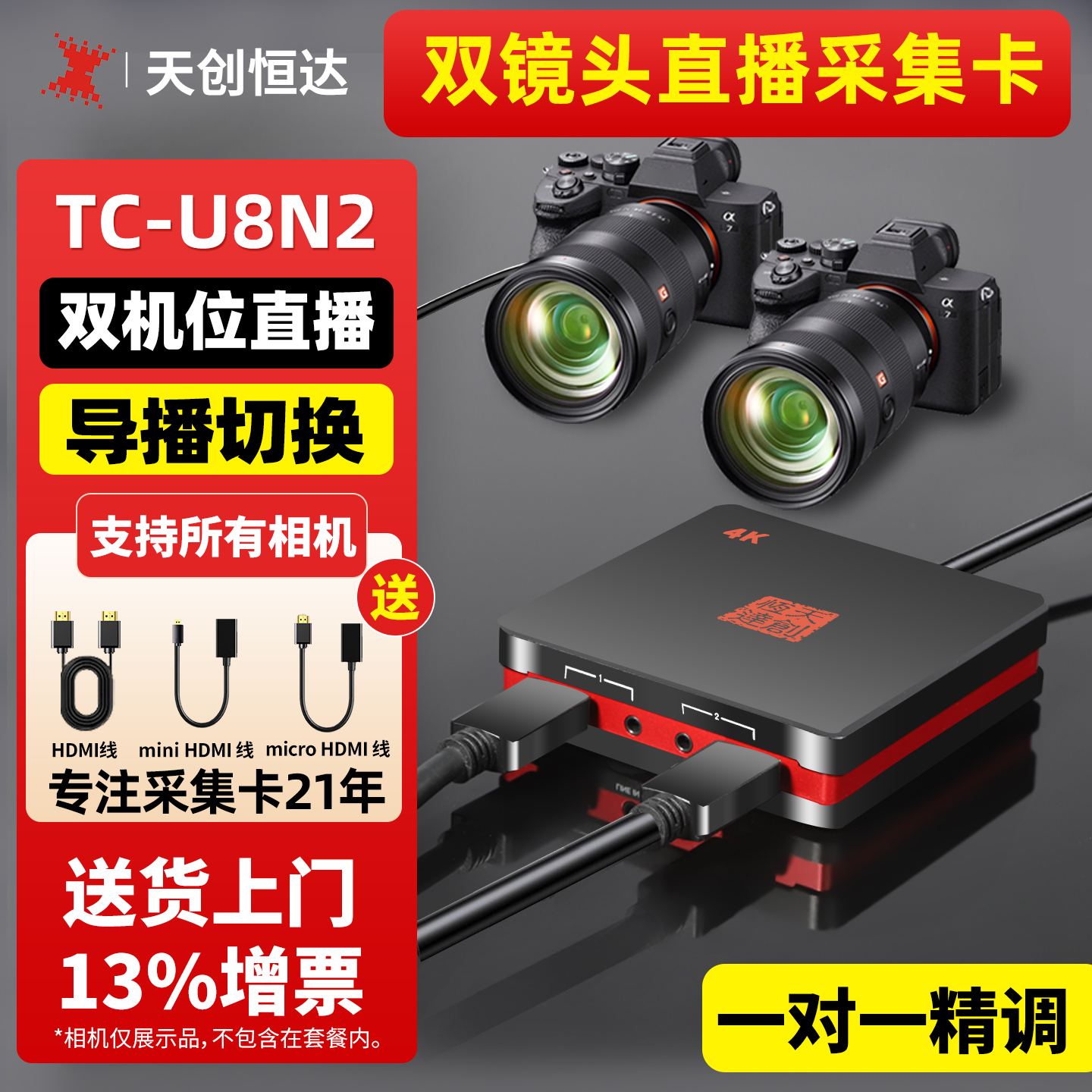 双机位直播导播切换HDMI采集卡