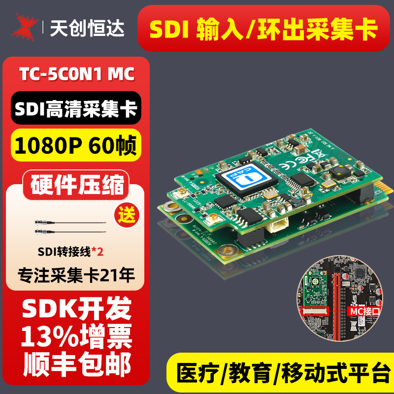 TC-5C0N1MCsdi采集卡工控机