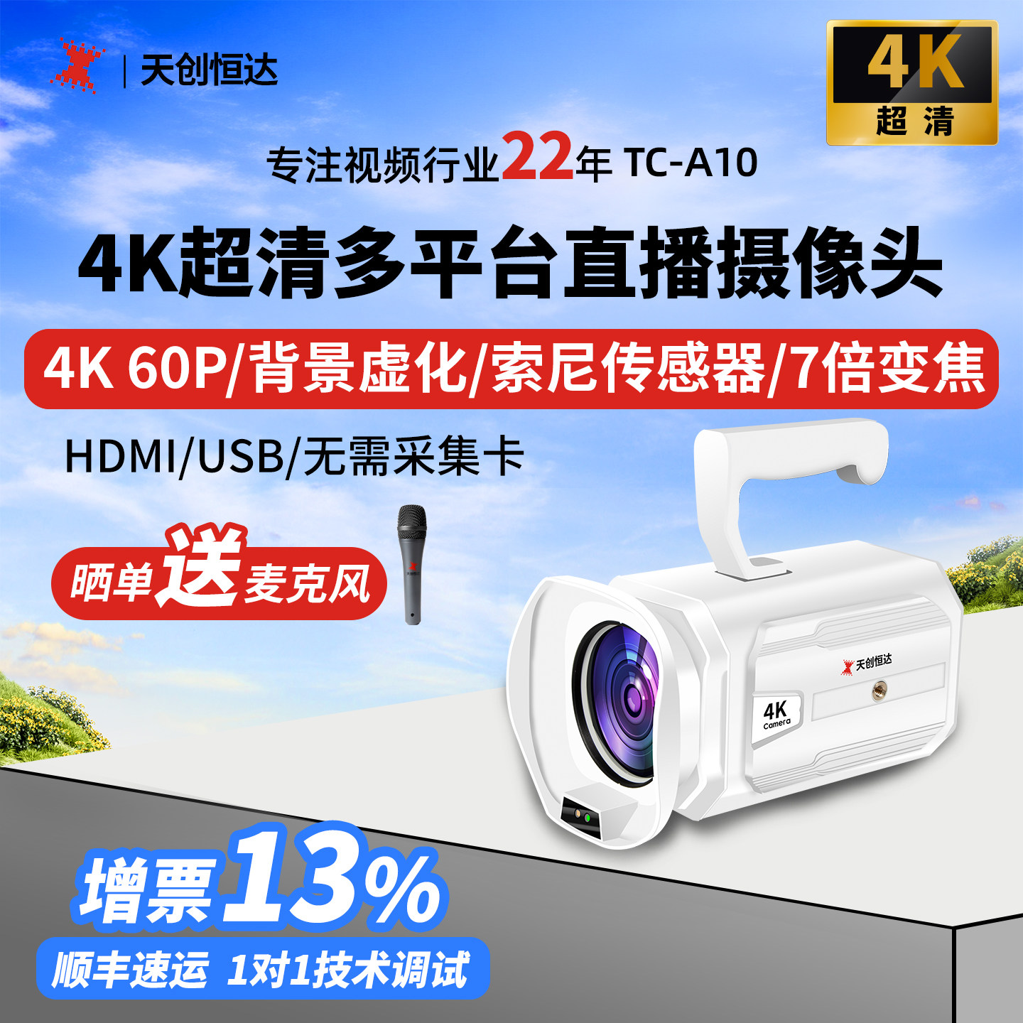 天创恒达A10 直播摄像头4K超高清电脑直播专用设备全套美颜相机