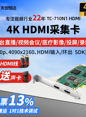 天创恒达TC-710N1 hdmi采集卡超清4k60P直播录制投屏超声图像采集