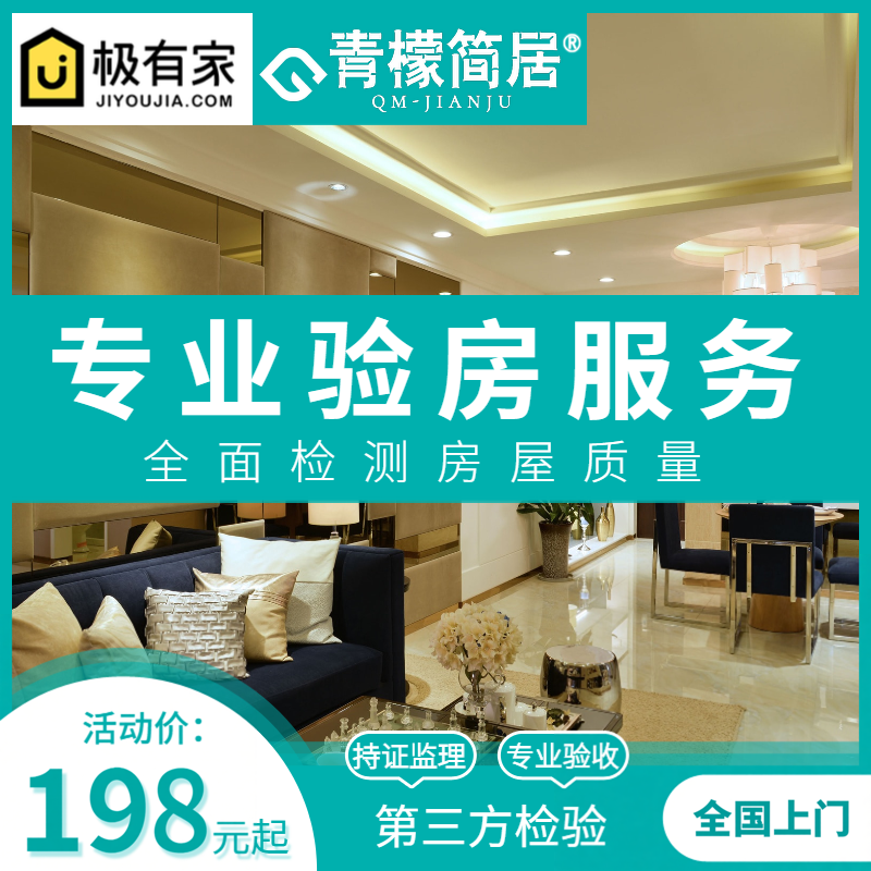 全国第三方验房师精装毛坯收房检测北京上海成都杭州深圳专业师傅