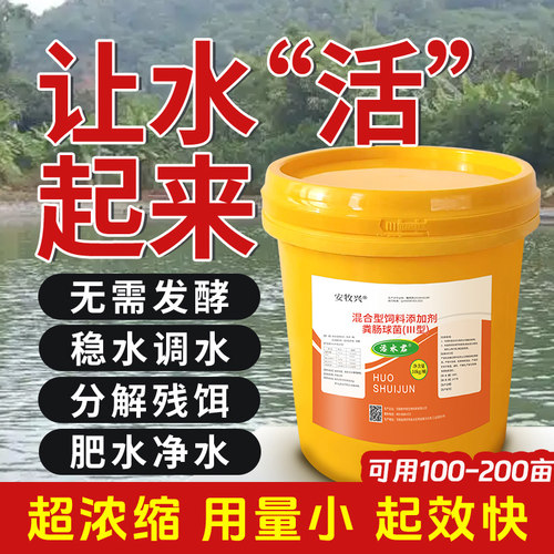 安牧兴超浓缩大桶em菌快速调水