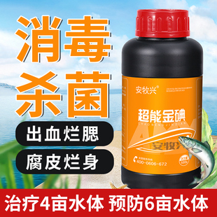 超能金碘虾蟹鱼塘消毒杀菌药水产养殖治疗腐皮烂身烂尾出血病专用