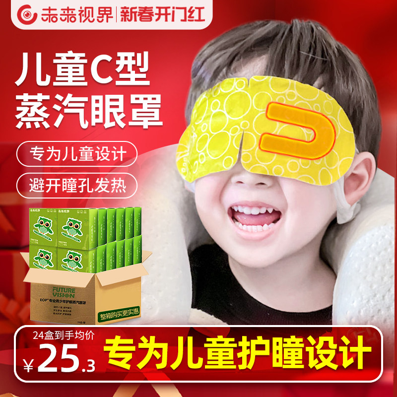 【囤货】蒸汽眼罩缓解眼疲备热敷儿童学生专用睡觉恒温发热护眼贴