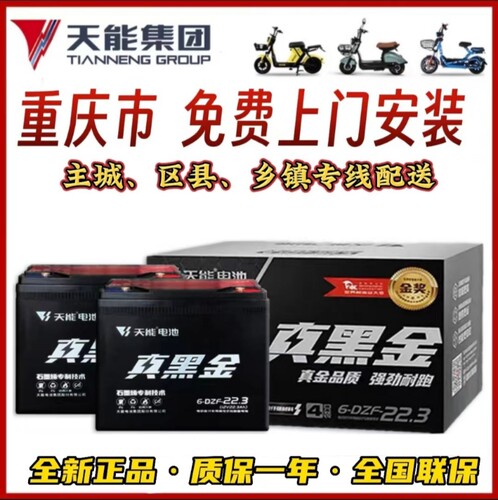 天能黑金电池48v60v72v12A20A32A45A58A电动车电瓶重庆上门安装