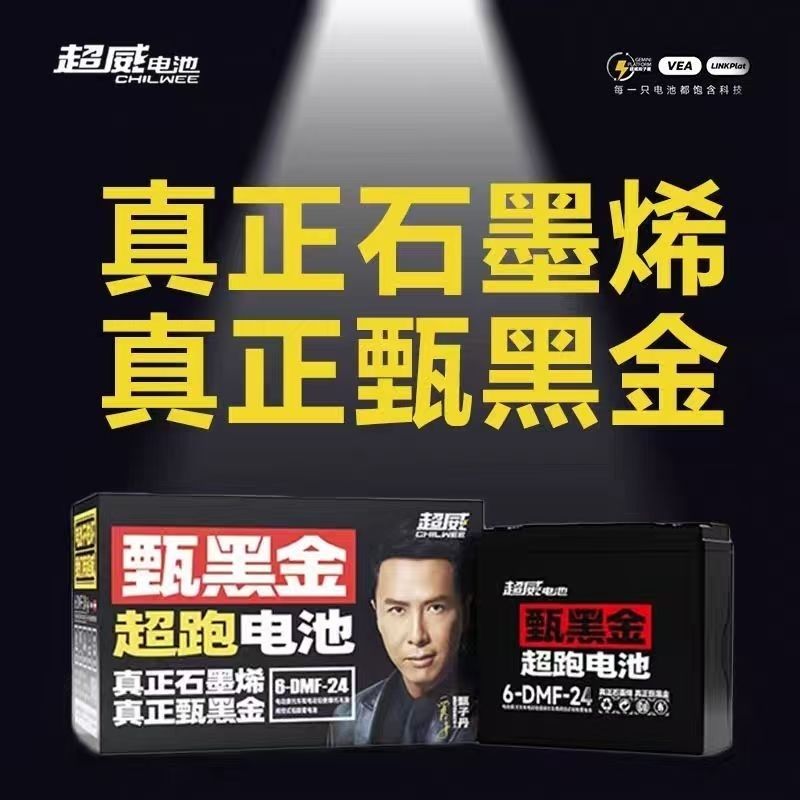 超威黑金48v60v72v23A24A电动车电瓶大容量电池以旧换新上门安装