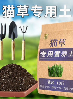 种猫草土专用营养土培养土疏松花盆栽花土有机土通用泥土种植土壤
