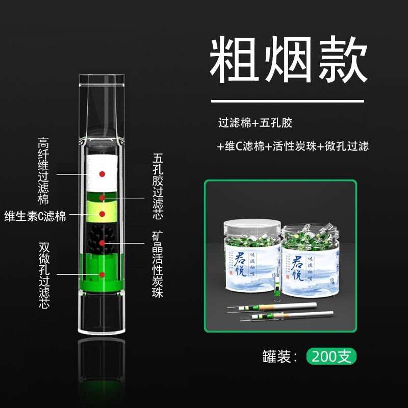 君悦一次性烟嘴粗中细三用烟嘴过滤器活性炭多重过滤烟嘴粗中细通