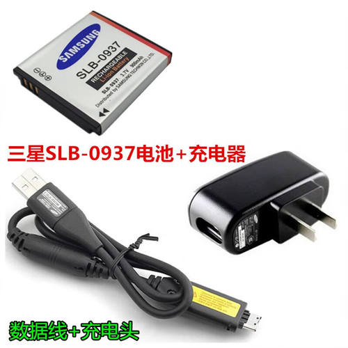 i8NV33NV4ST10PL10相机SLB-0937电池+充电器+数据线单买电池0.5m