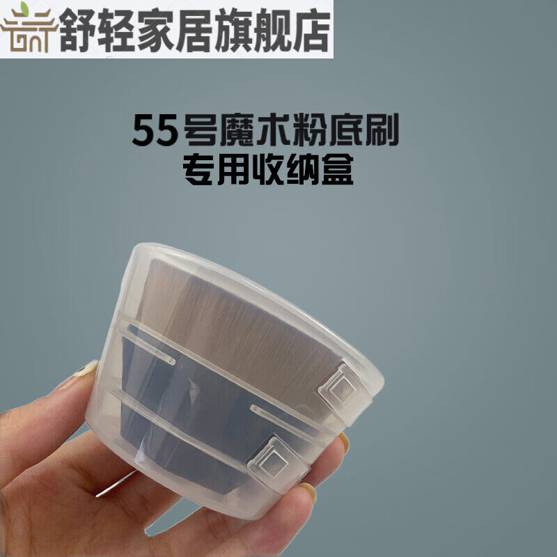 彩悦适用于秀粉底刷收纳盒秀55号粉底刷收纳盒空盒子花瓣魔术BB霜