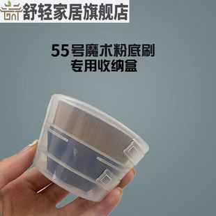 彩悦适用于秀粉底刷收纳盒秀55号粉底刷收纳盒空盒子花瓣魔术BB霜