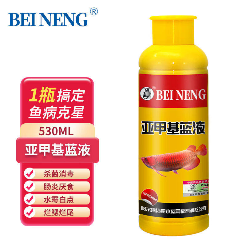 备能亚甲基蓝鱼药鱼缸消毒杀菌剂观赏鱼白点净水霉病烂尾烂肉530m