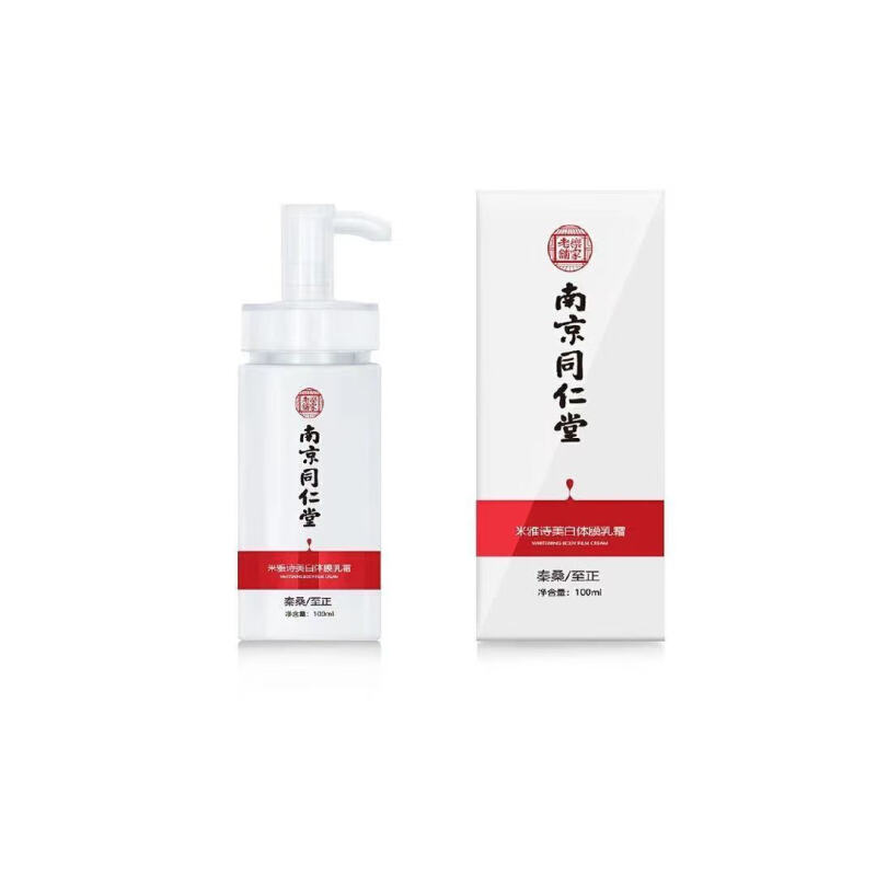 【药房直售】南京烟酰胺美白身体膜乳霜神器全身变白男女官1瓶100