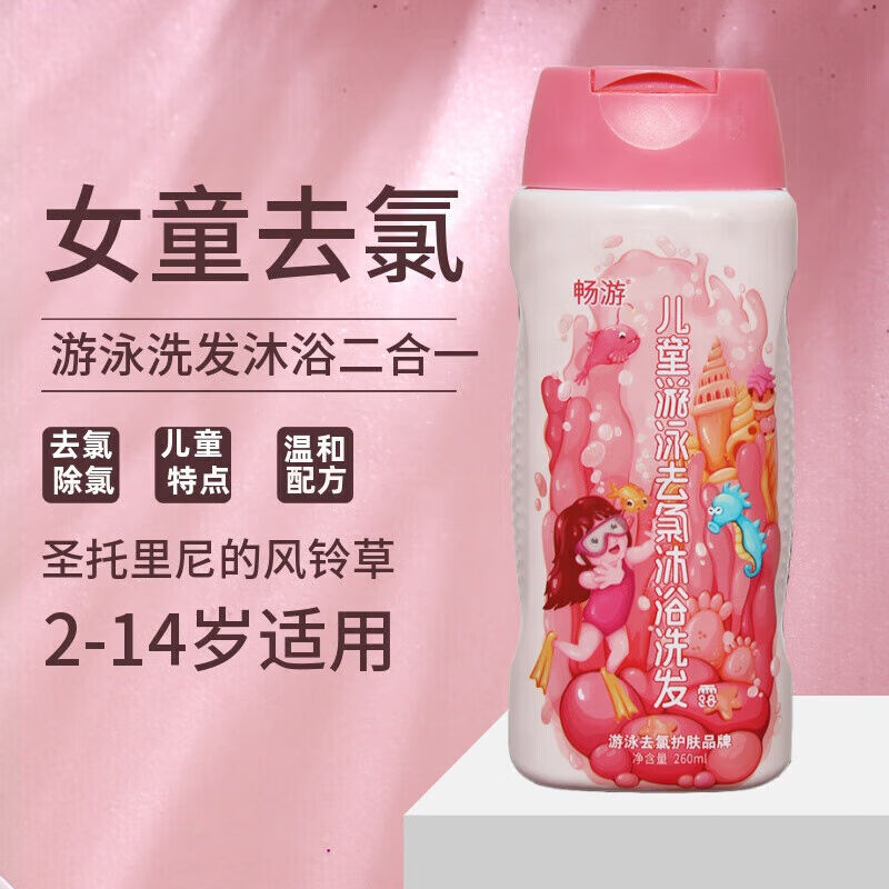【精选好物】游泳后除氯沐浴露水液男女儿童运动儿童洗发沐浴露二