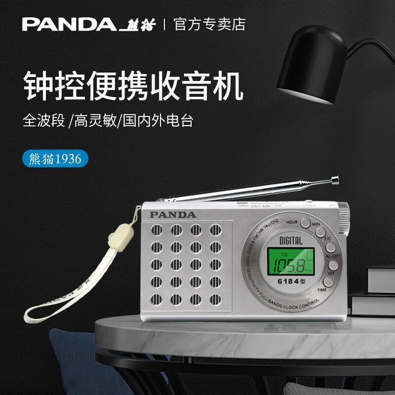 熊猫6184收音机全波段老人便携式老年老式半导体老年人FM调频调幅