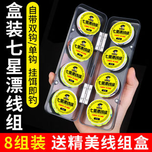 七星漂线组鱼钩正品双钩高灵敏浮漂鱼漂溪流钓主线组套装成品全套