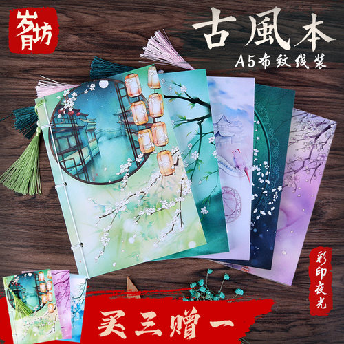 岁月坊a5古风线装本彩页插画定制