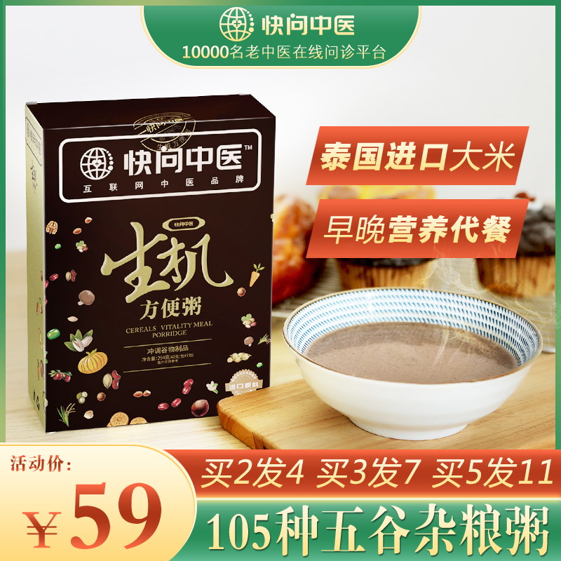 快问中医生机方便粥五谷杂粮粉素食懒人饱腹低热量159代餐粉食品|ruв категории кофе/хлопья/напиток, 食补粉粉, 代餐粉（粥） - от Buy2taobao.com для оказания профессиональной услуги покупки агента Taobao