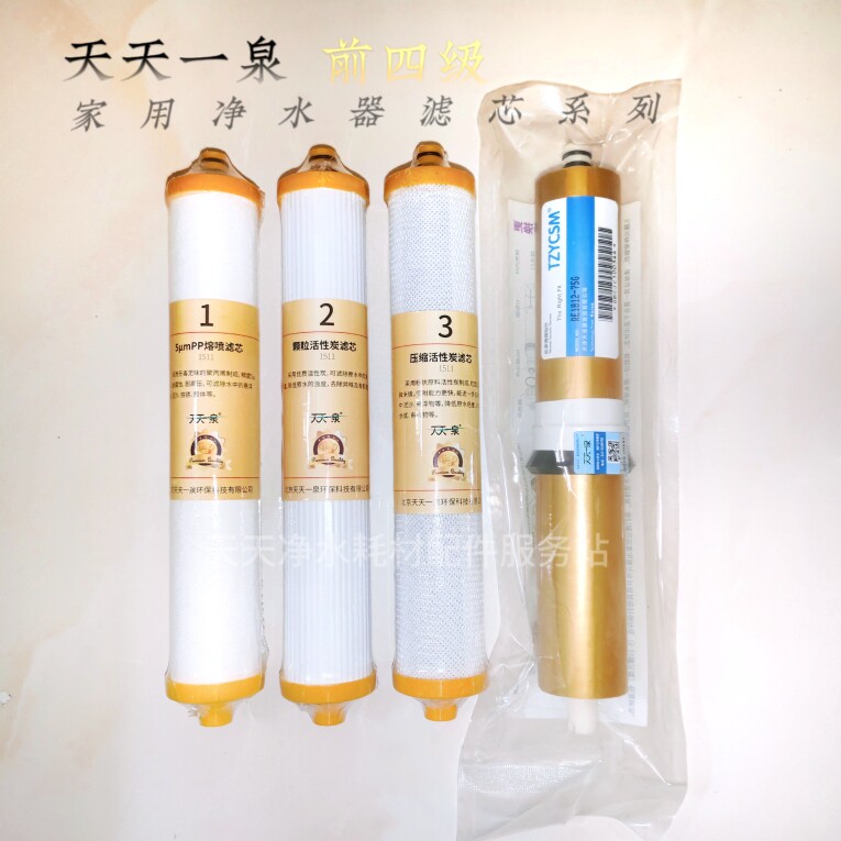 天天一泉小精灵家用机滤芯原厂正品pp棉颗粒活性炭压缩活性炭RO膜