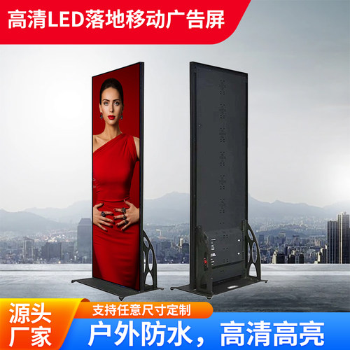 可折叠移动LED智能海报屏商场