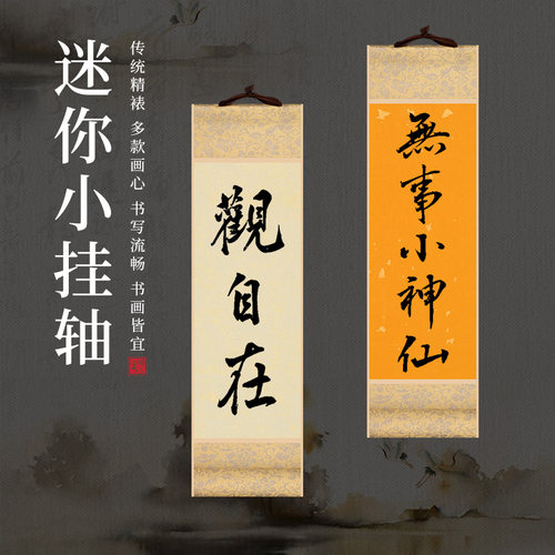 锦墨堂半生熟泾县空白禅意小挂轴