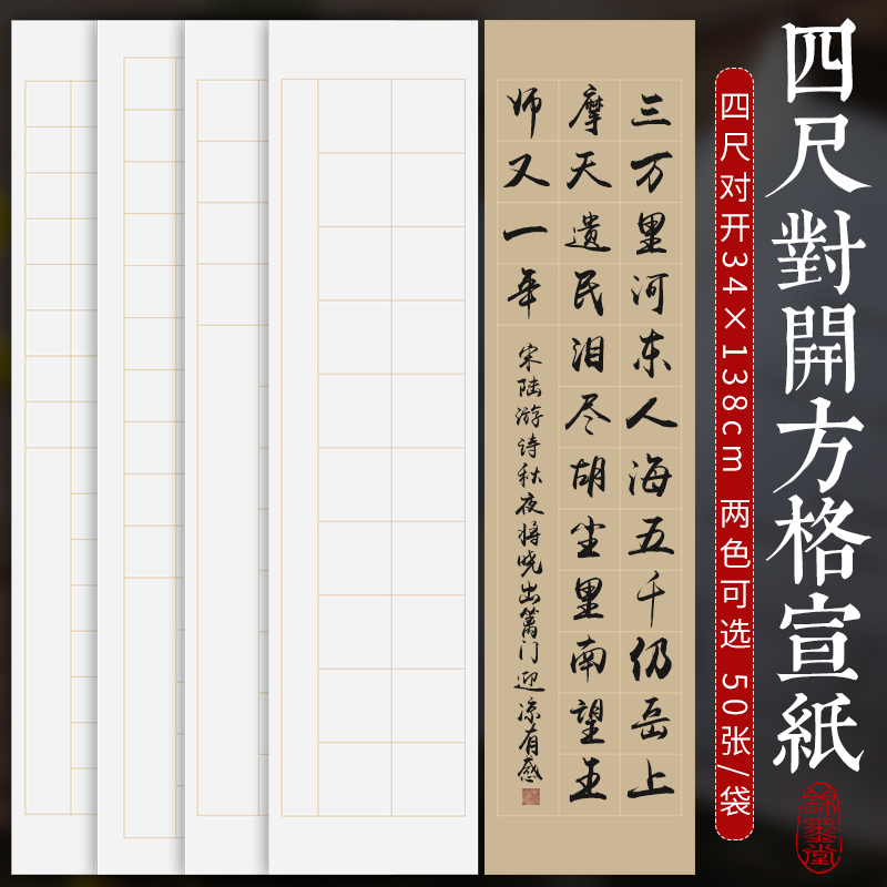 四尺对开带格子书法考级练习纸