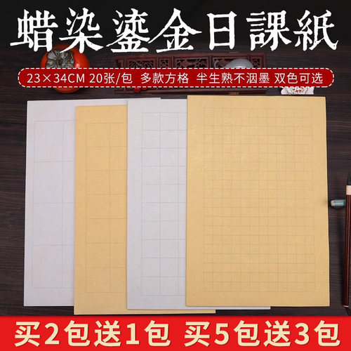 锦墨堂半生熟泾县蜡染鎏金日课纸