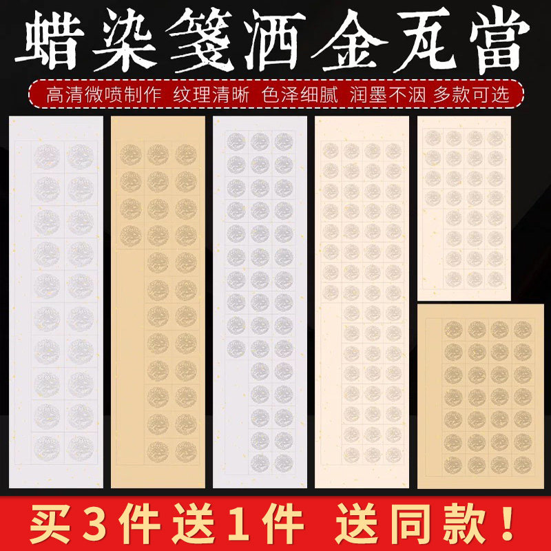 锦墨堂蜡染微喷洒金瓦当方格宣纸半生半熟四尺四开三开对开10格14格20格28格学生考级书法作品格子宣纸带落款 - 实物图