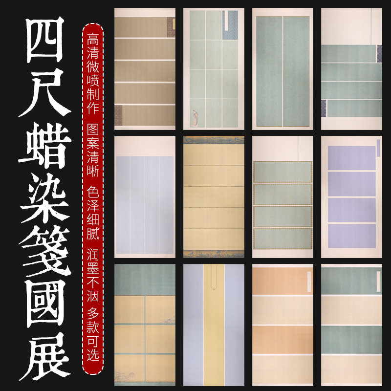 锦墨堂微喷四尺整张蜡染国展宣纸半生半熟毛笔书法作品创作专用宣纸