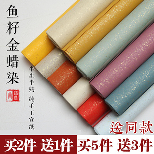 锦墨堂蜡染鱼子鎏金金丝笺毛笔书法宣纸作品比赛专用宣纸半生熟四尺六尺对开复古作品纸横幅行草国展参赛创作