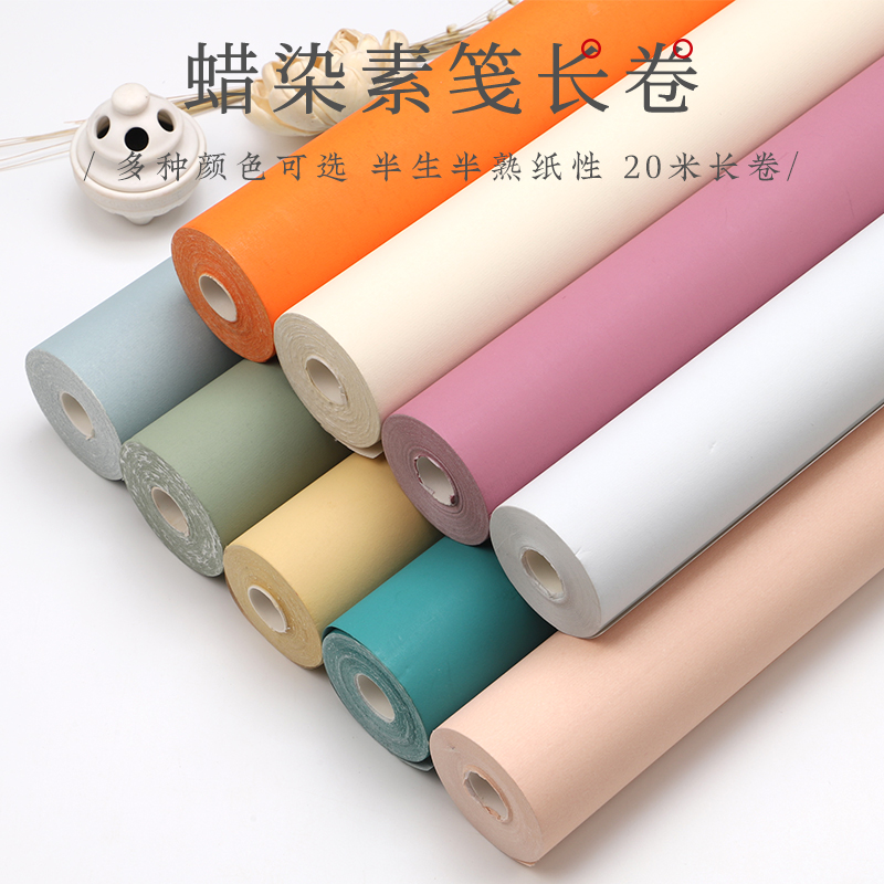 锦墨堂精品蜡染素笺长卷宣纸半生半熟彩色书法创作手卷宣纸小楷毛