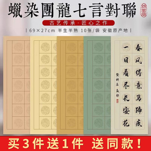 锦墨堂蜡染团龙方格瓦当套色对联宣纸半生熟7言14言书房小楹联宣纸毛笔书法作品比赛创作专用仿古色手工宣纸