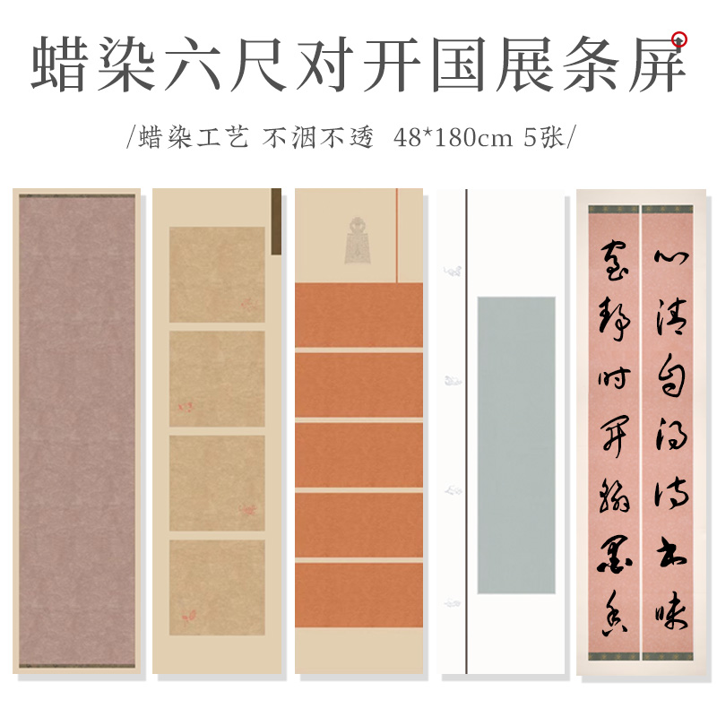 锦墨堂蜡染新款六尺对开国展宣纸半生半熟毛笔书法作品比赛创作横