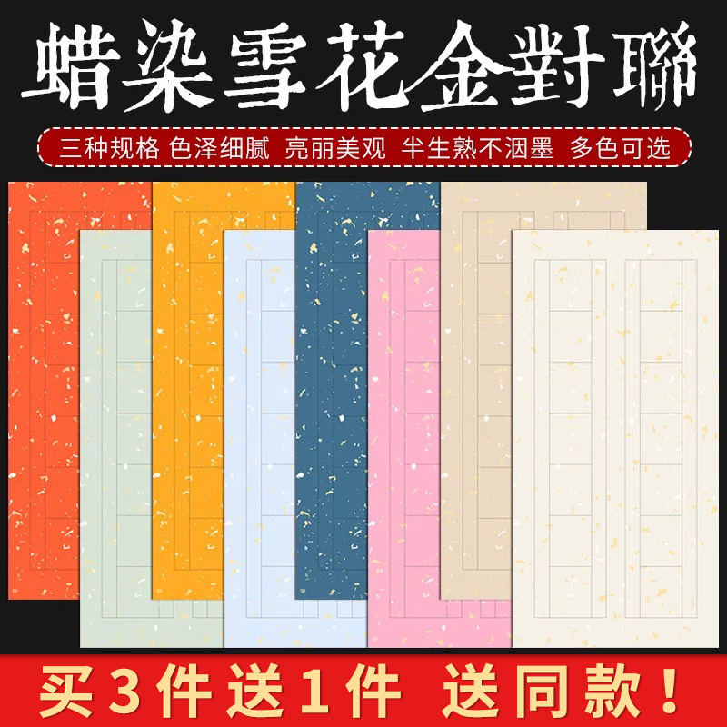 锦墨堂半生熟泾县蜡染雪花金对联