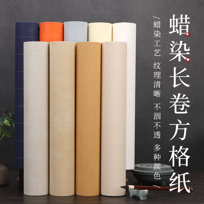 锦墨堂精品蜡染方格长卷宣纸2厘米3厘米4厘米5厘米素色做旧款格子宣纸毛笔书法作品抄诗词创作宣纸安徽泾县