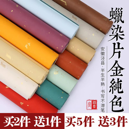 锦墨堂蜡染洒金宣纸大片比赛专用