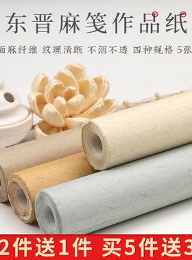 锦墨堂高档南唐古宣东晋麻笺宣纸半生熟长纤维麻纸宣纸四尺六尺正八尺毛笔书法大楷行书篆书隶书国展投稿宣纸