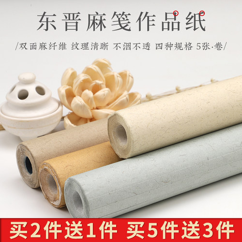 锦墨堂半生熟泾县东晋麻笺宣纸