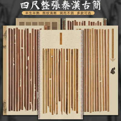 锦墨堂四尺整张秦风古简宣纸