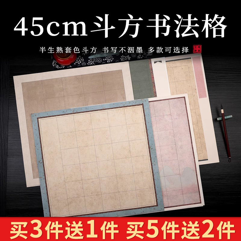 锦墨堂45厘米斗方书法方格宣纸图片
