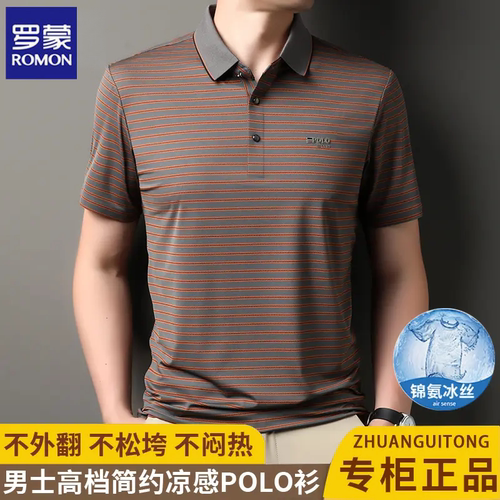 【贡缎冰丝+高弹无痕】高档夏季速干短袖T恤男休闲条纹商务POLO衫