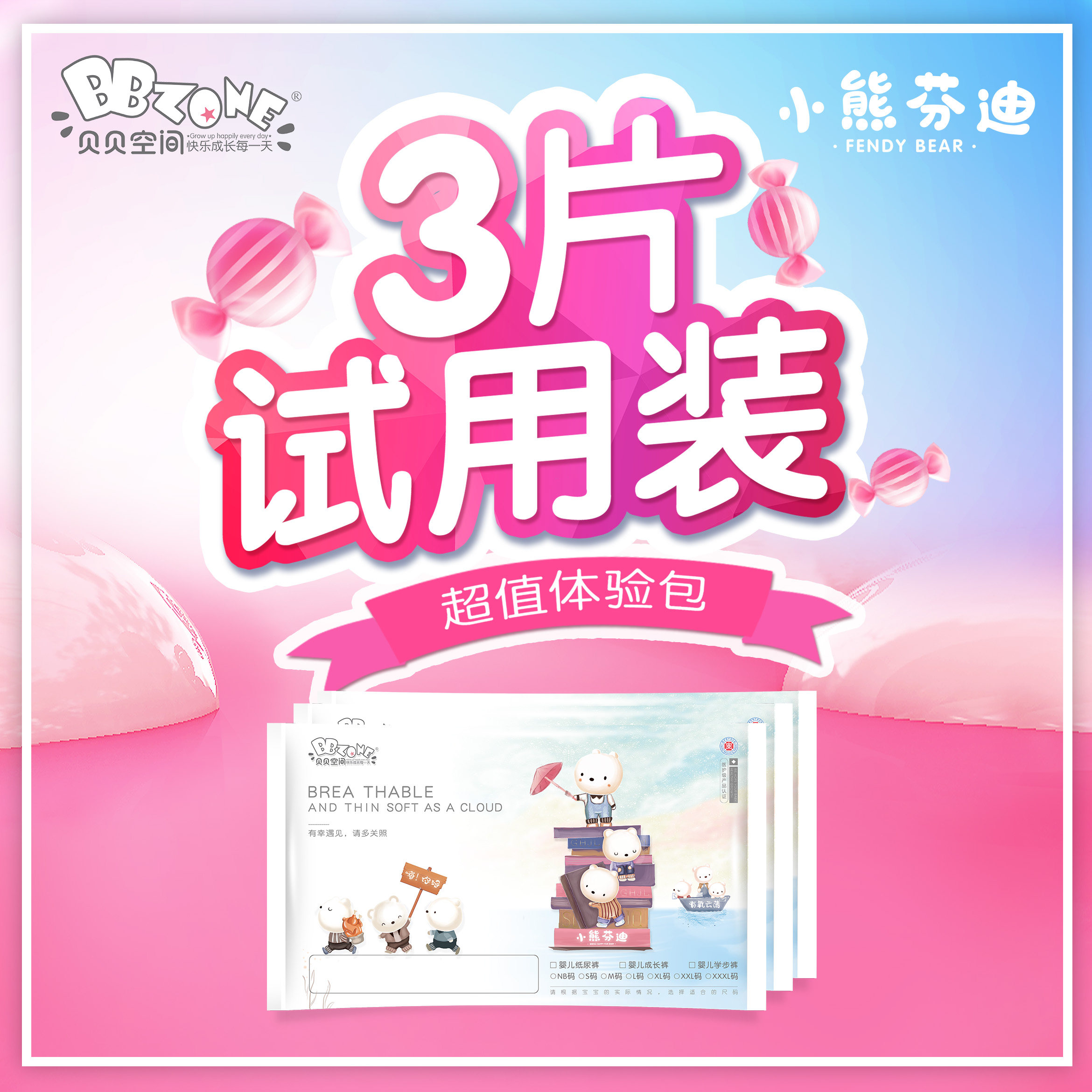 小熊芬迪纸尿裤试用装3片一体裤体验装超薄透气柔软大吸量尿不湿,婴童尿裤,拉拉裤/学步裤/成长裤试用装,淘宝优惠券,粉丝福利购,淘宝优惠卷
