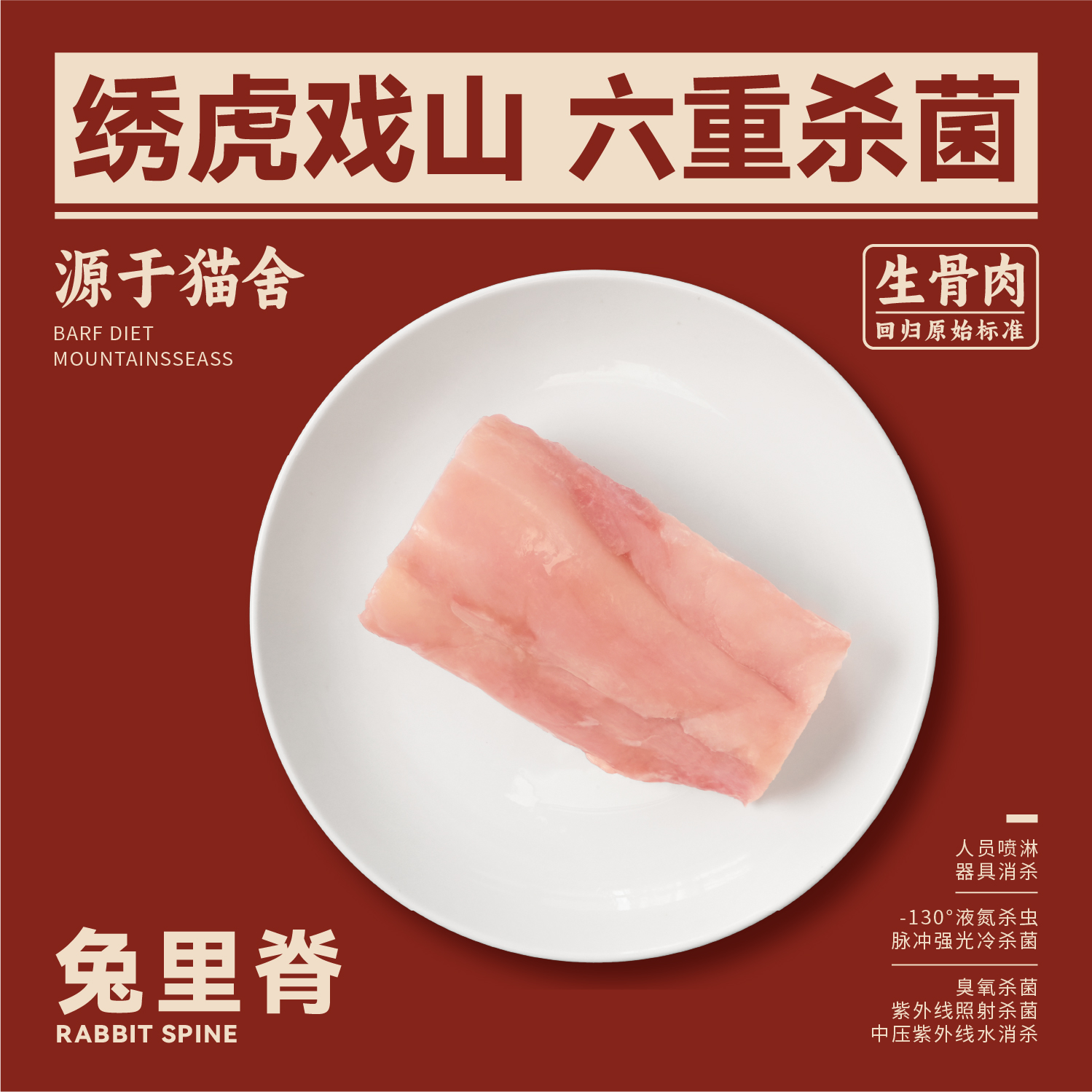 绣虎戏山生骨肉兔里脊宠物零食纯干食材新鲜去骨兔肉自制猫饭生鲜