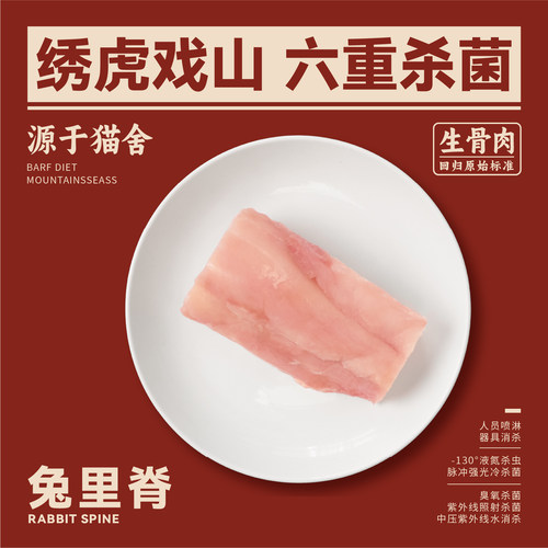 绣虎戏山生骨肉兔里脊【带溯源码】无抗低敏低脂胰腺友好