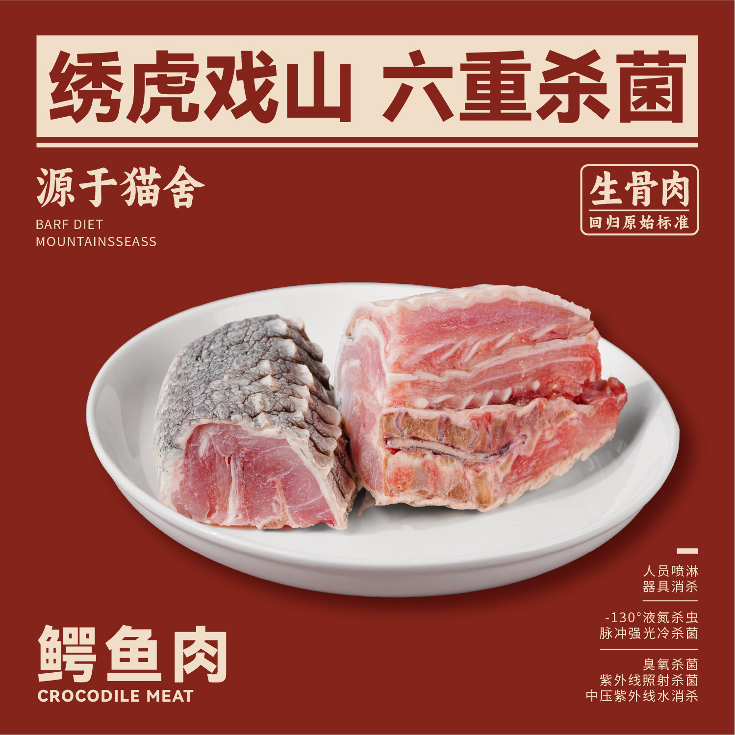 绣虎戏山生骨肉 鳄鱼肉高质量蛋白带皮不饱和脂肪酸宠物猫饭,水产肉类/新鲜蔬果/熟食,其它生肉制品,淘宝优惠券,粉丝福利购,淘宝优惠卷