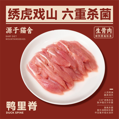 绣虎戏山生骨肉鸭里脊【带溯源码】无抗比鸭大胸更低脂